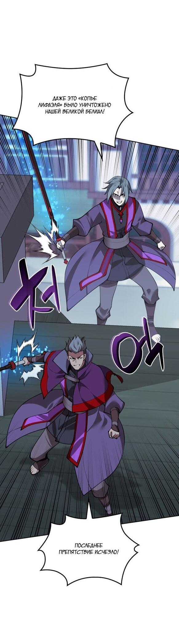 Манга Во всеоружии (перезапуск) - Глава 286 Страница 52