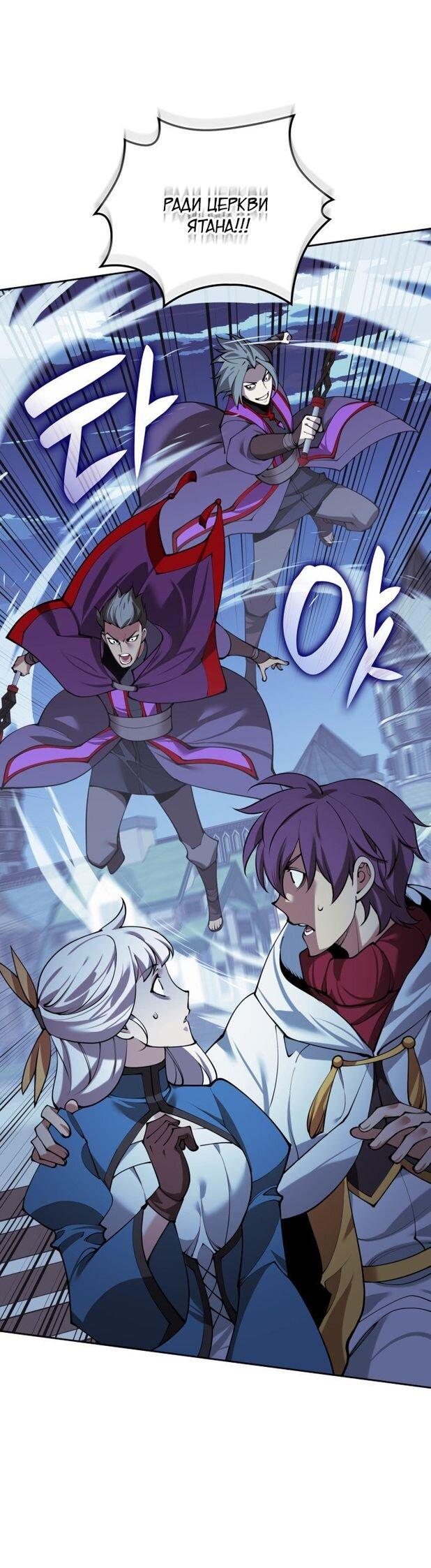 Манга Во всеоружии (перезапуск) - Глава 286 Страница 53