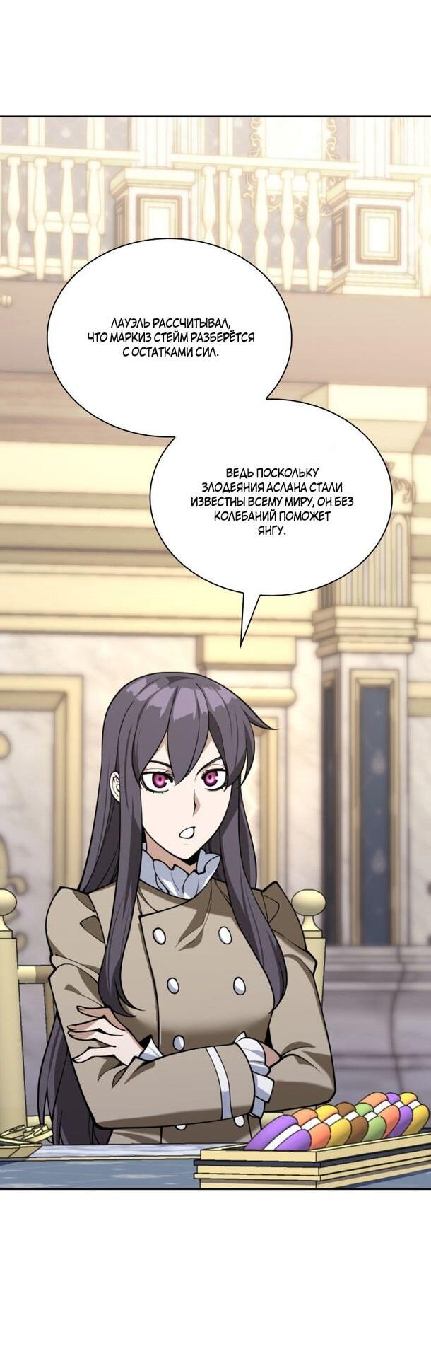 Манга Во всеоружии (перезапуск) - Глава 286 Страница 4