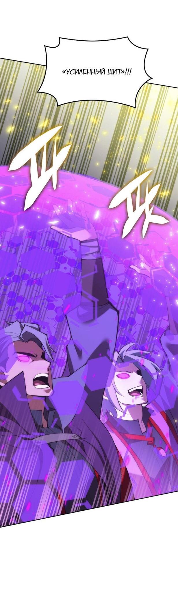 Манга Во всеоружии (перезапуск) - Глава 286 Страница 75