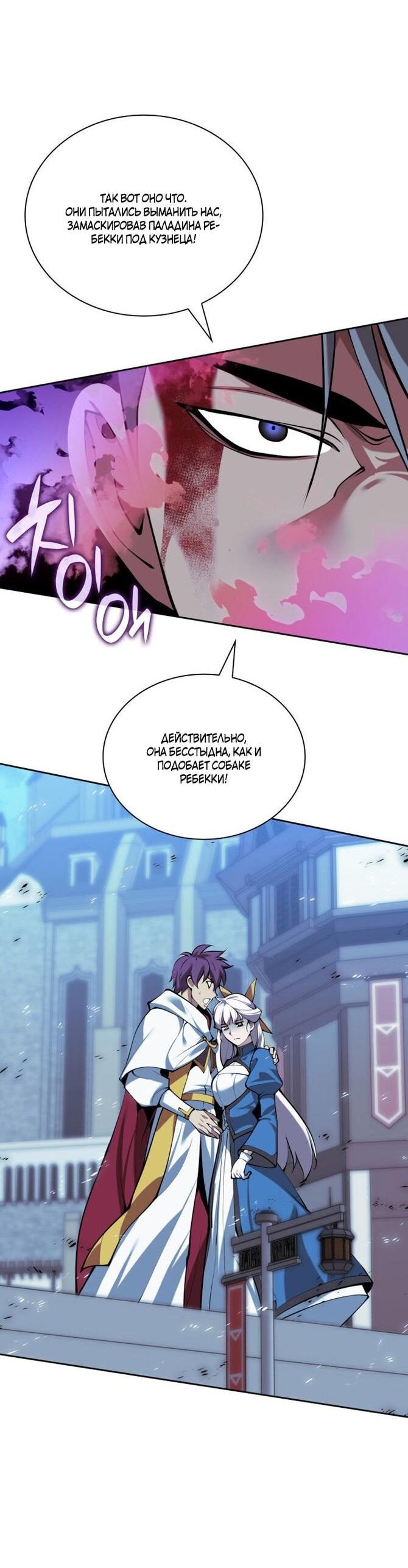 Манга Во всеоружии (перезапуск) - Глава 286 Страница 63