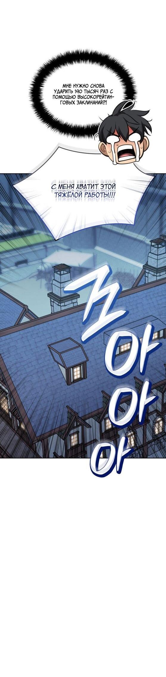 Манга Во всеоружии (перезапуск) - Глава 286 Страница 34