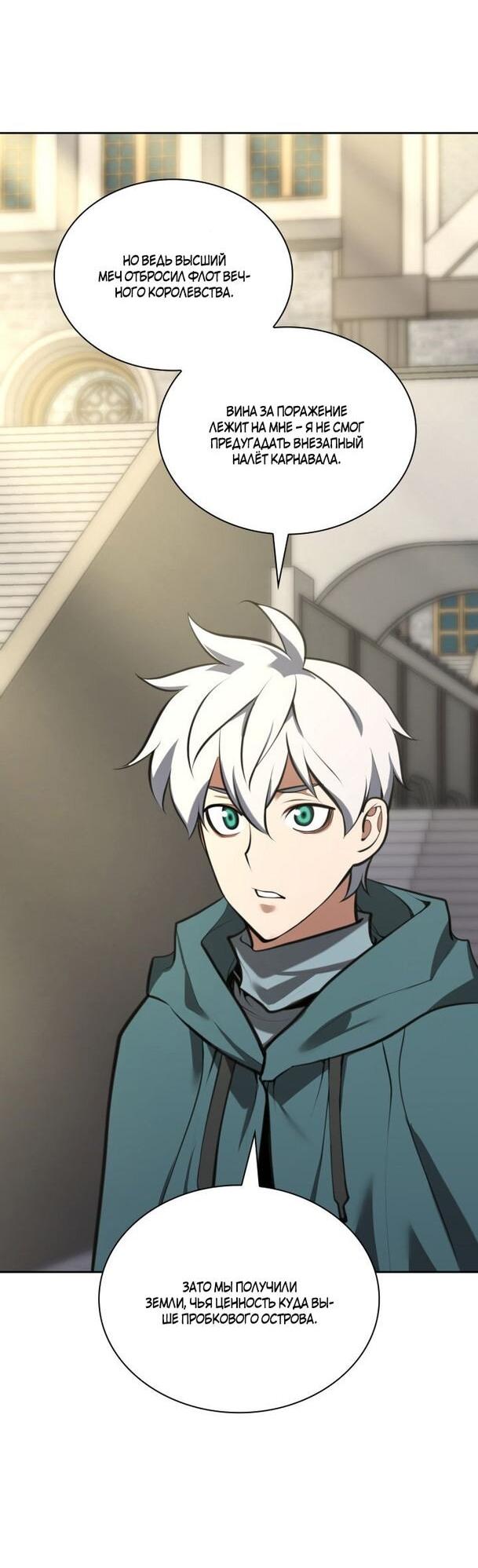 Манга Во всеоружии (перезапуск) - Глава 286 Страница 11