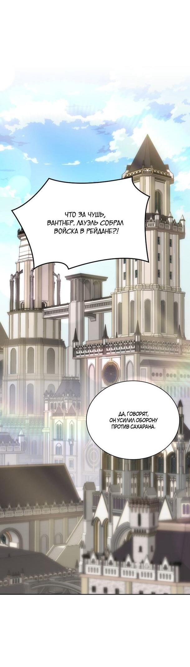 Манга Во всеоружии (перезапуск) - Глава 286 Страница 2