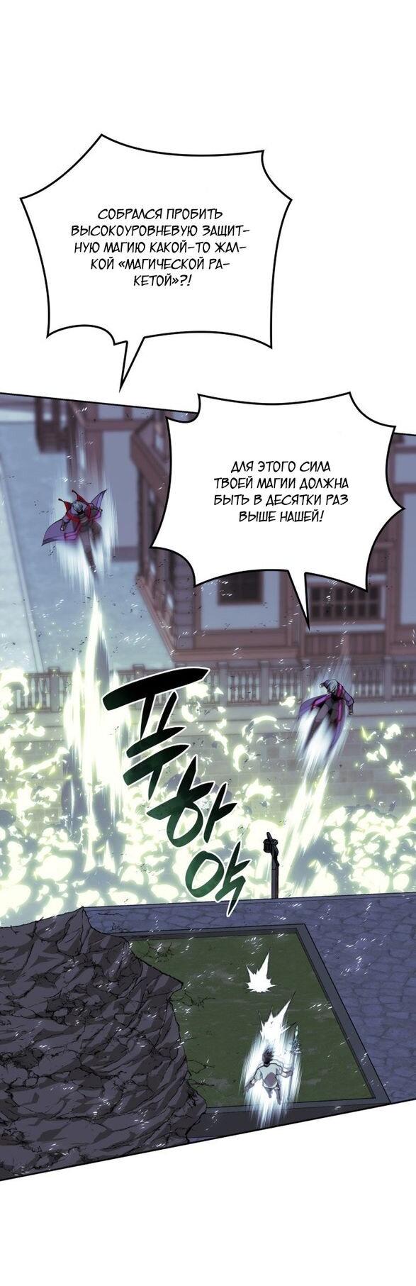 Манга Во всеоружии (перезапуск) - Глава 286 Страница 77