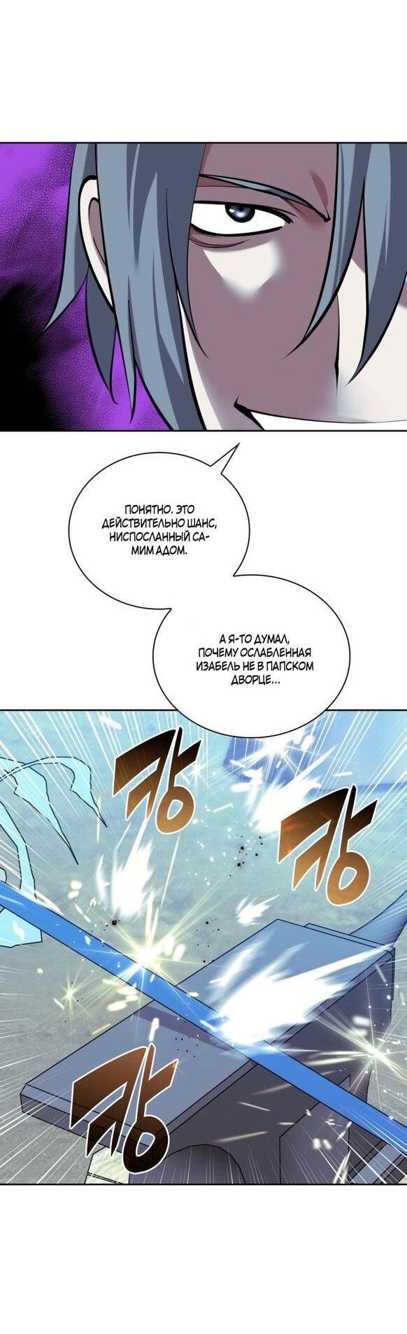 Манга Во всеоружии (перезапуск) - Глава 286 Страница 51