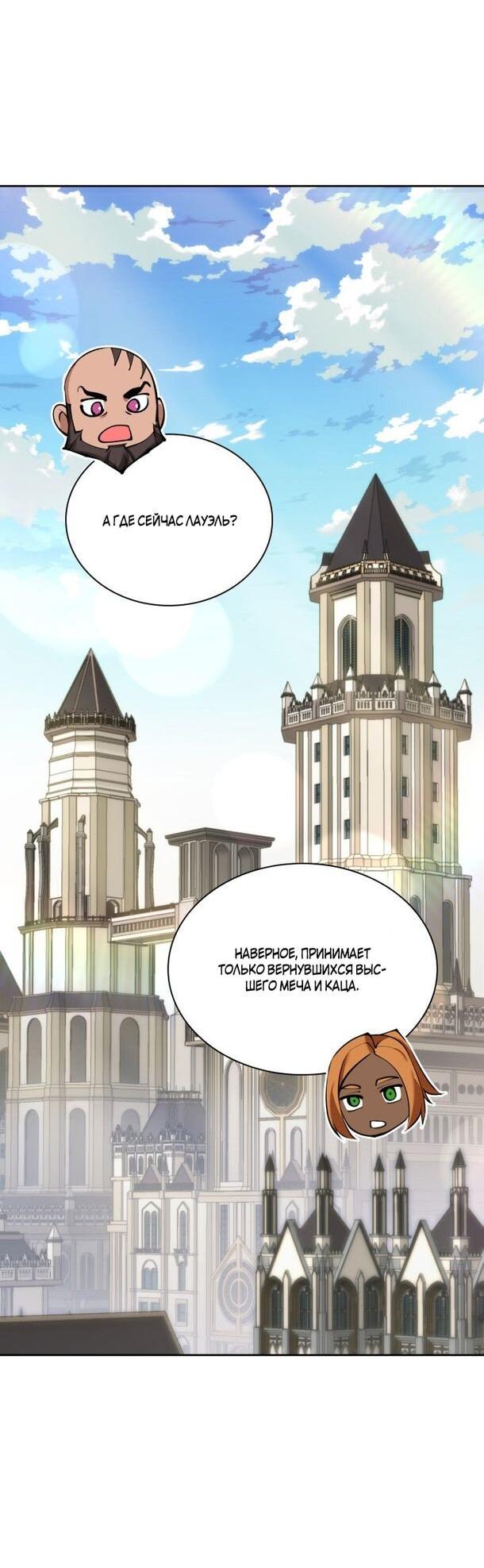 Манга Во всеоружии (перезапуск) - Глава 286 Страница 9