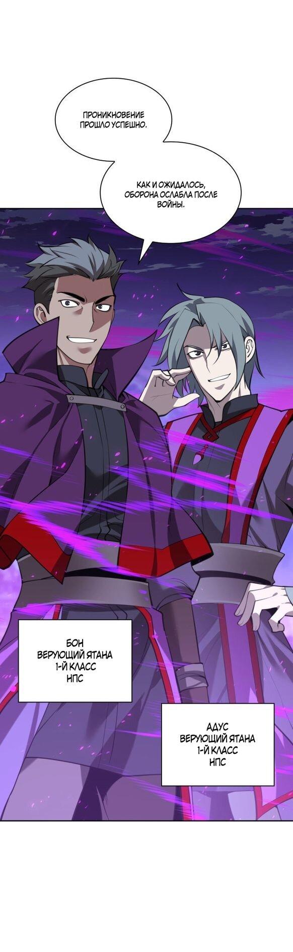 Манга Во всеоружии (перезапуск) - Глава 286 Страница 45