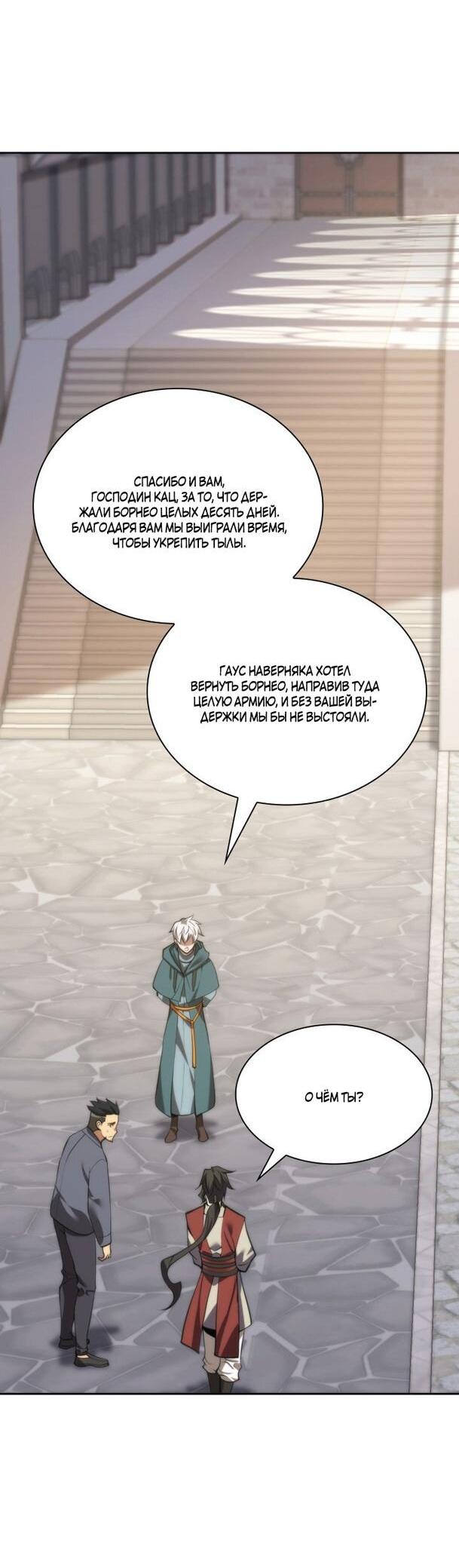 Манга Во всеоружии (перезапуск) - Глава 286 Страница 12