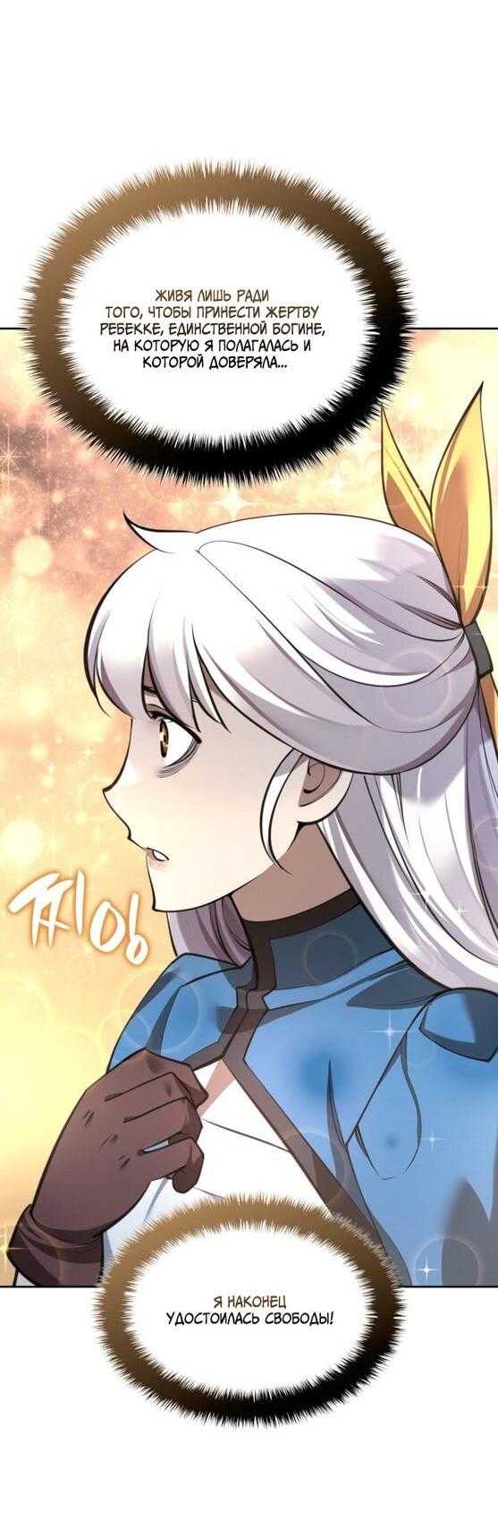 Манга Во всеоружии (перезапуск) - Глава 286 Страница 30