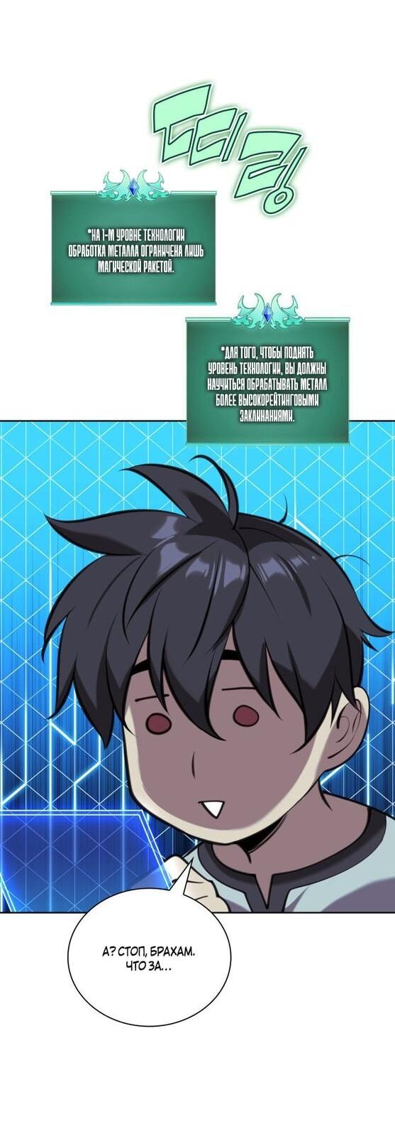 Манга Во всеоружии (перезапуск) - Глава 286 Страница 32