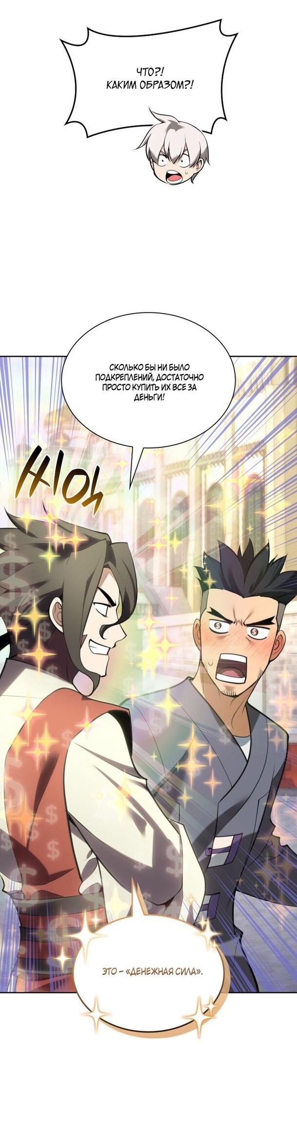 Манга Во всеоружии (перезапуск) - Глава 286 Страница 14
