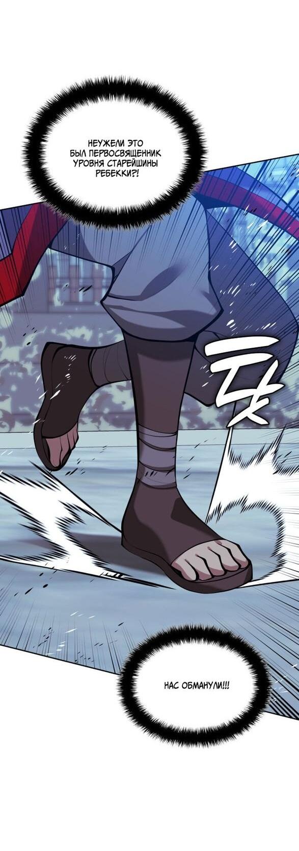 Манга Во всеоружии (перезапуск) - Глава 286 Страница 78