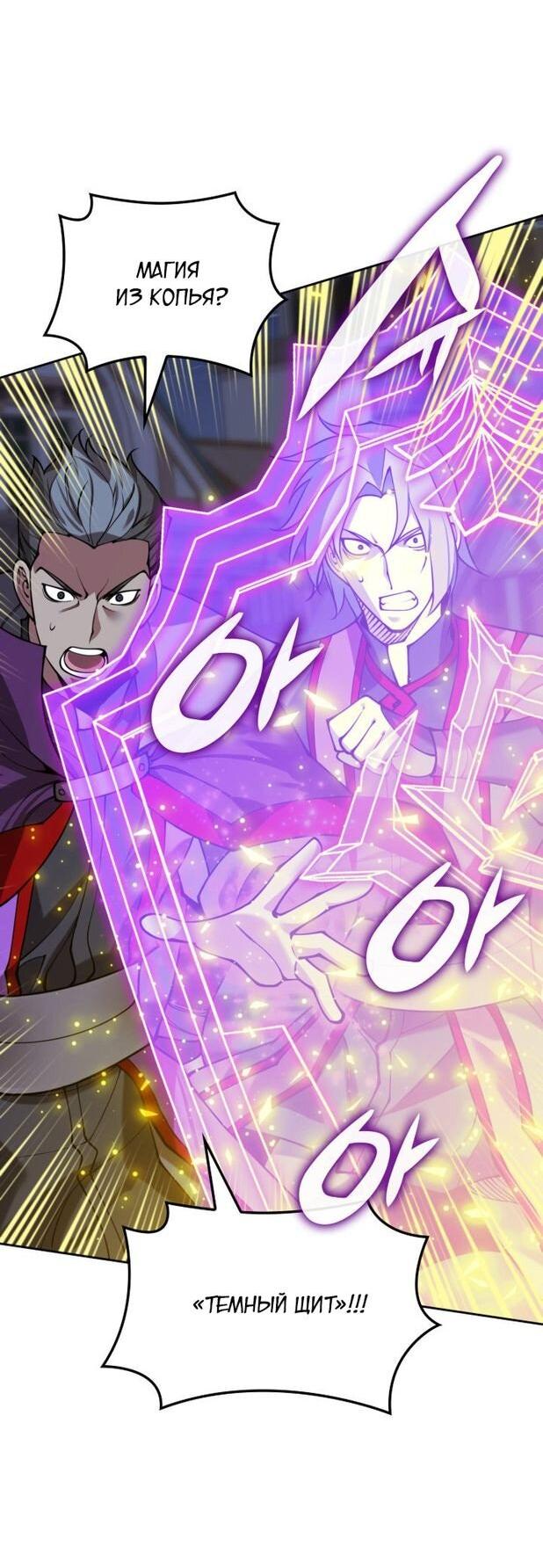 Манга Во всеоружии (перезапуск) - Глава 286 Страница 59