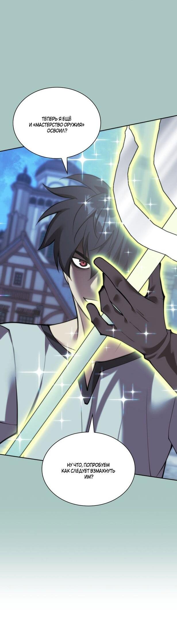 Манга Во всеоружии (перезапуск) - Глава 286 Страница 72