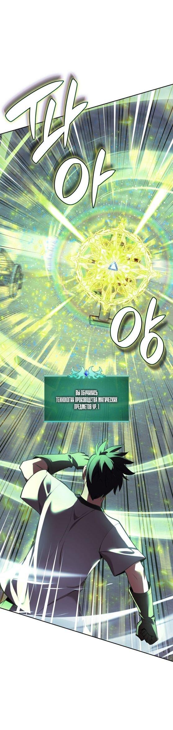 Манга Во всеоружии (перезапуск) - Глава 286 Страница 27