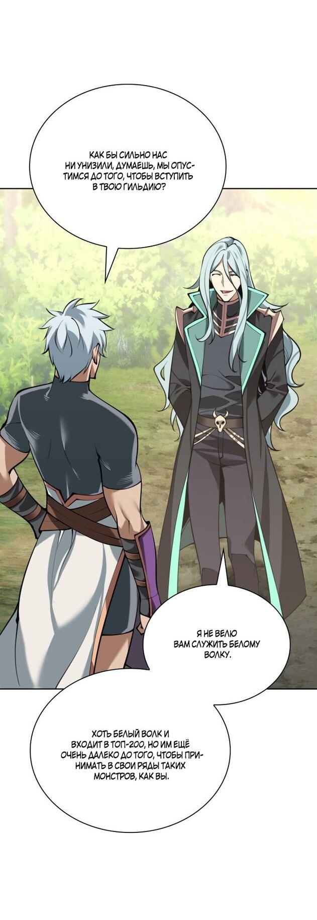 Манга Во всеоружии (перезапуск) - Глава 285 Страница 28