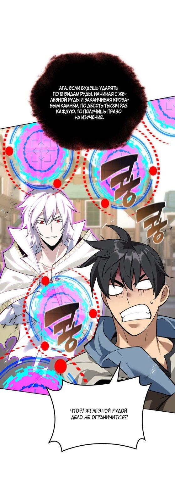 Манга Во всеоружии (перезапуск) - Глава 285 Страница 56