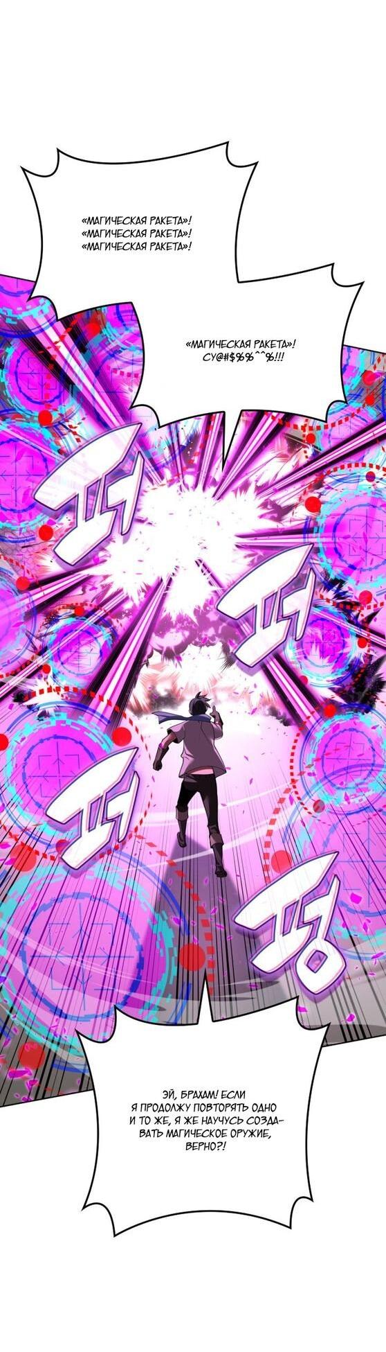 Манга Во всеоружии (перезапуск) - Глава 285 Страница 55