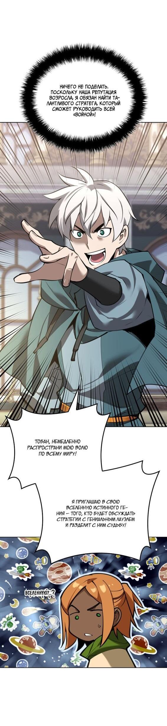 Манга Во всеоружии (перезапуск) - Глава 285 Страница 4
