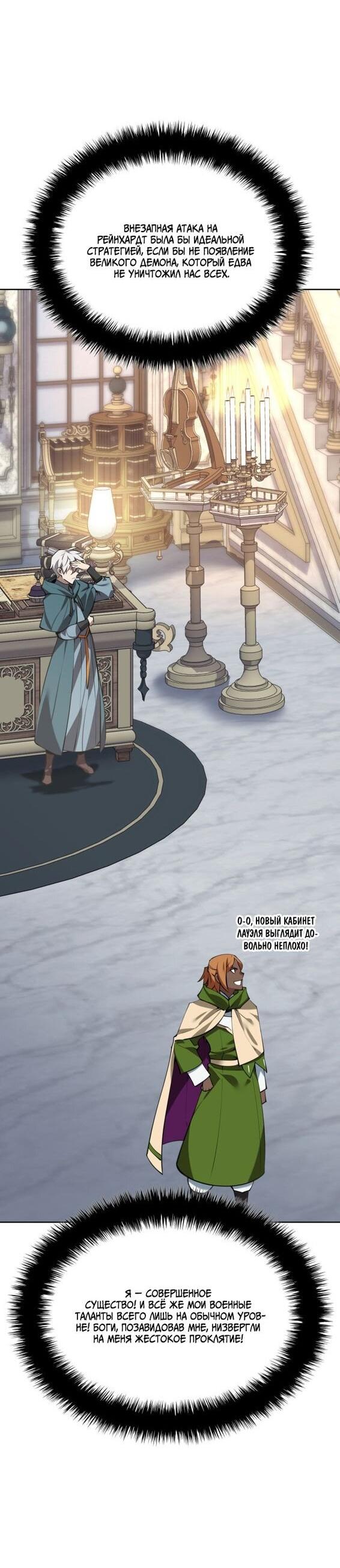 Манга Во всеоружии (перезапуск) - Глава 285 Страница 2