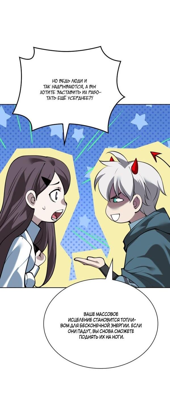 Манга Во всеоружии (перезапуск) - Глава 285 Страница 75