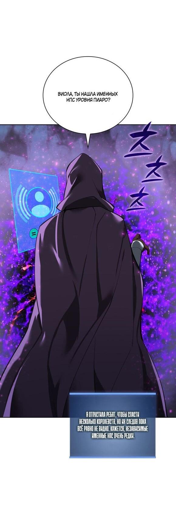 Манга Во всеоружии (перезапуск) - Глава 285 Страница 45