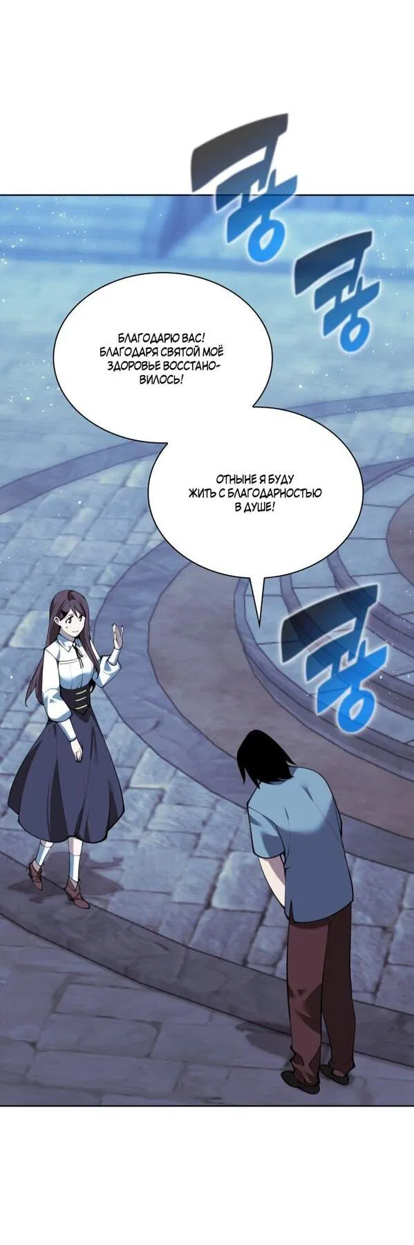 Манга Во всеоружии (перезапуск) - Глава 285 Страница 70