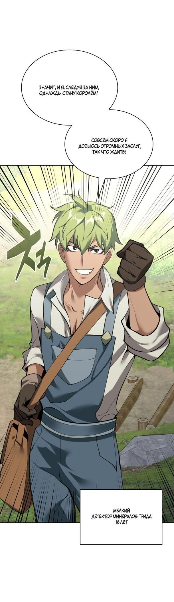 Манга Во всеоружии (перезапуск) - Глава 285 Страница 40