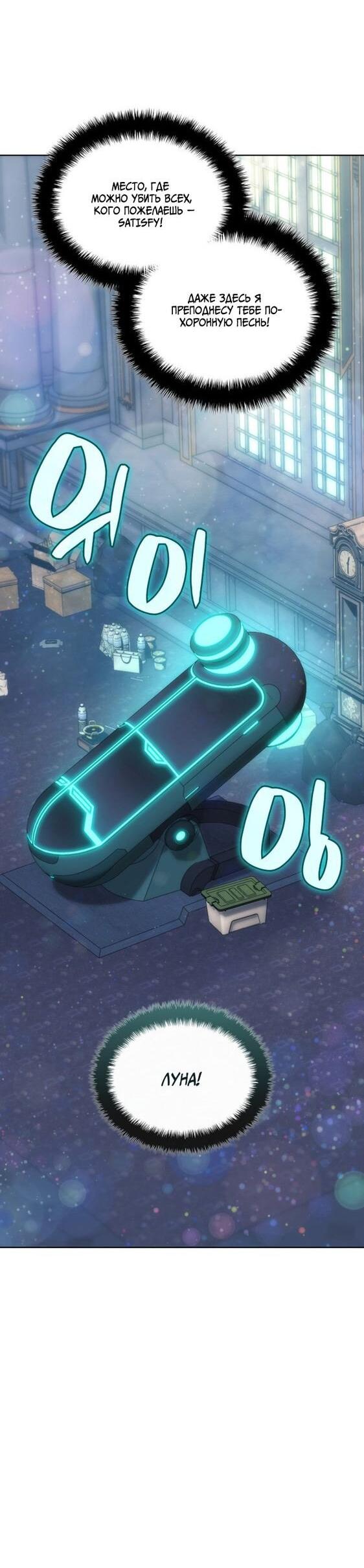 Манга Во всеоружии (перезапуск) - Глава 285 Страница 21