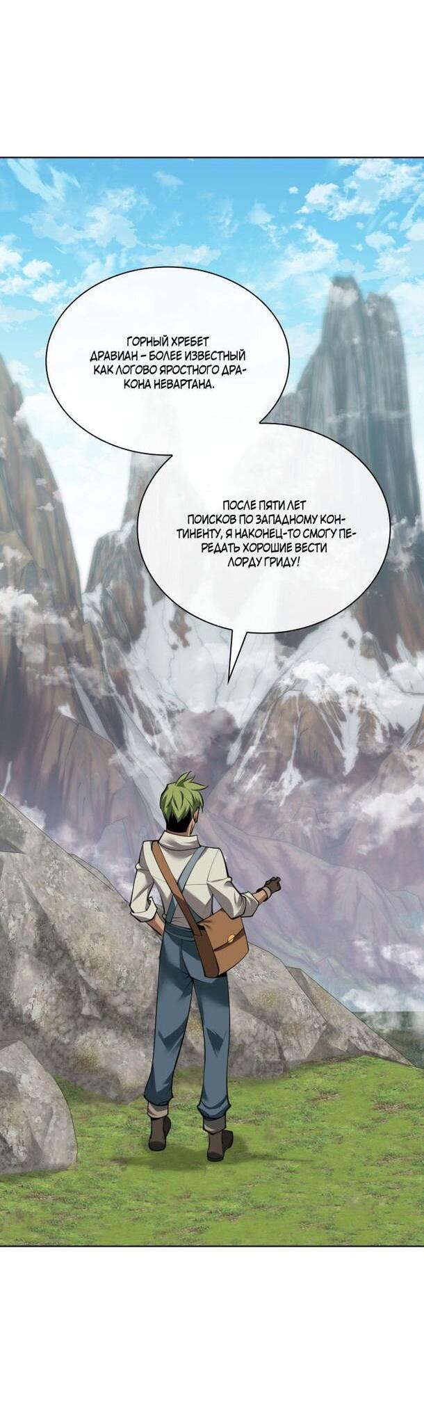 Манга Во всеоружии (перезапуск) - Глава 285 Страница 38