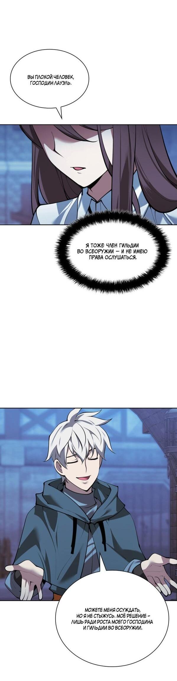 Манга Во всеоружии (перезапуск) - Глава 285 Страница 76