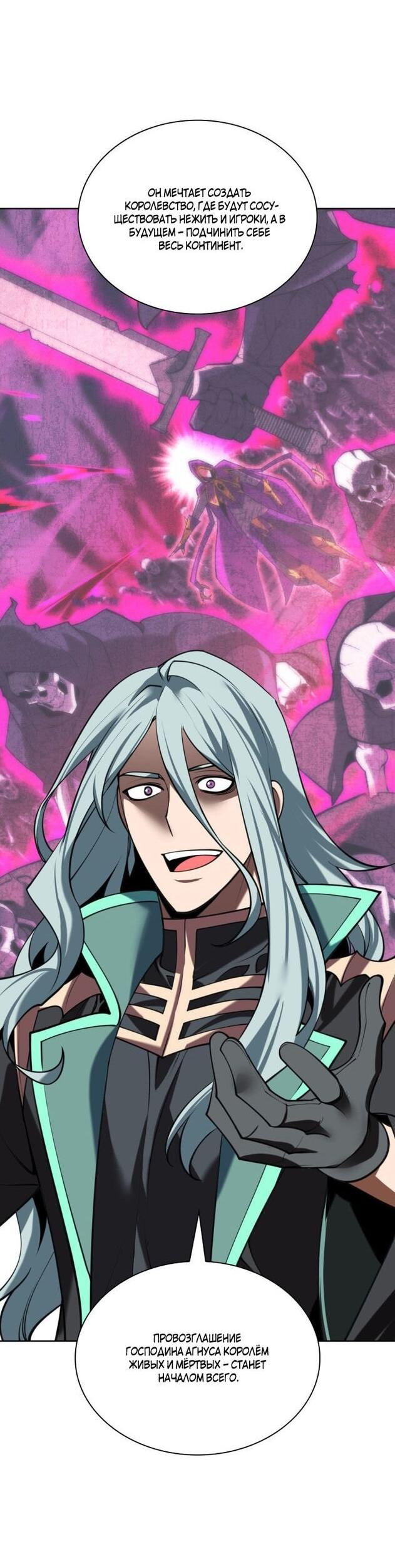 Манга Во всеоружии (перезапуск) - Глава 285 Страница 32