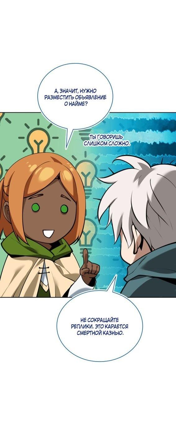 Манга Во всеоружии (перезапуск) - Глава 285 Страница 5