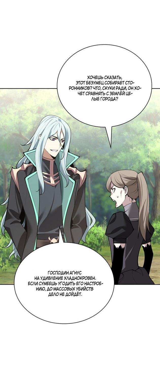 Манга Во всеоружии (перезапуск) - Глава 285 Страница 31