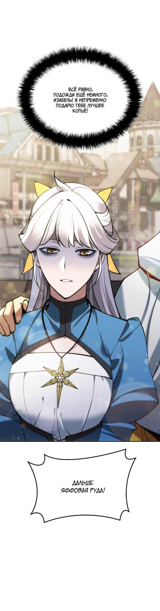 Манга Во всеоружии (перезапуск) - Глава 285 Страница 68