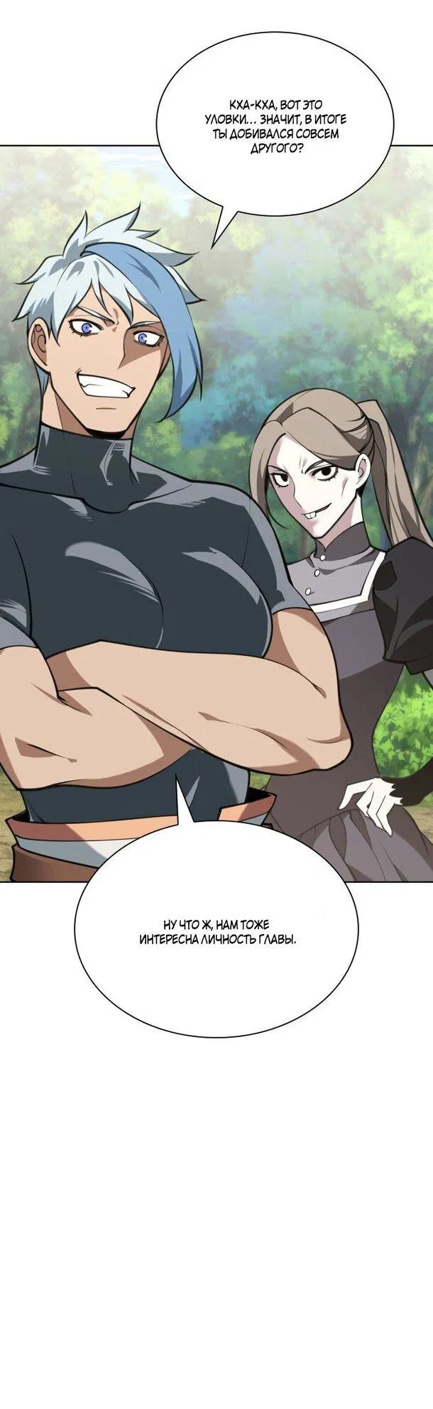 Манга Во всеоружии (перезапуск) - Глава 285 Страница 35