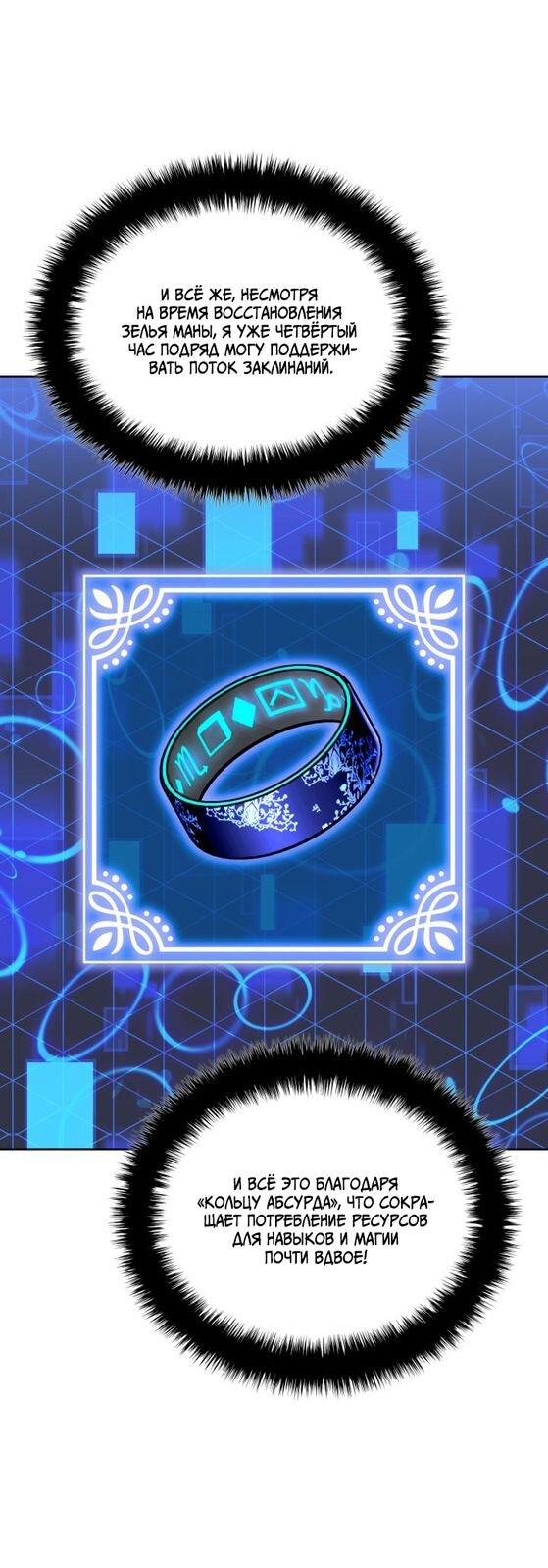 Манга Во всеоружии (перезапуск) - Глава 285 Страница 60