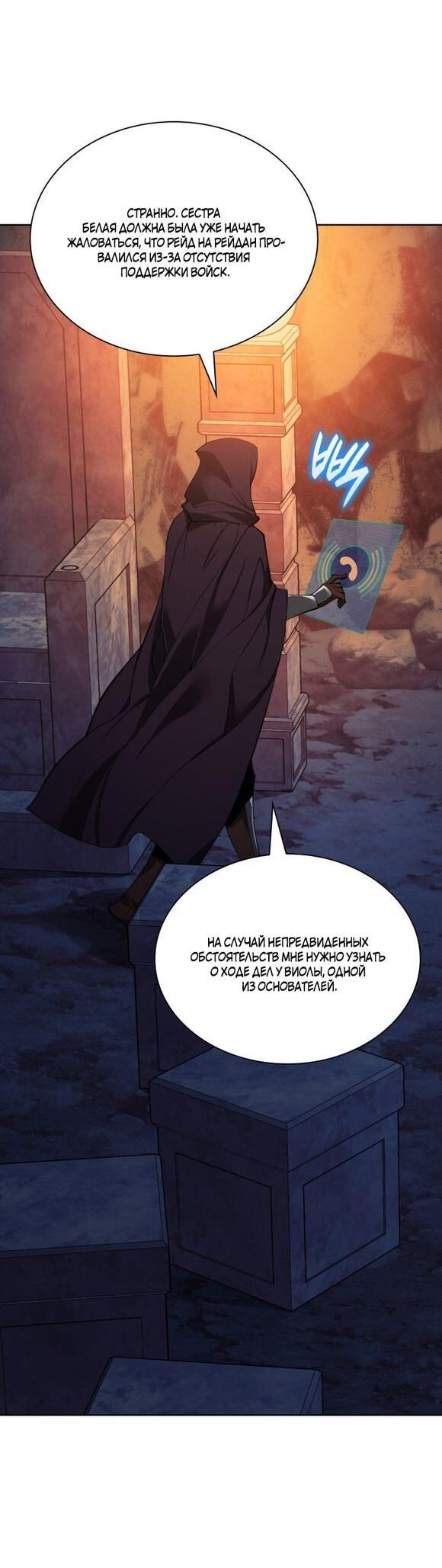 Манга Во всеоружии (перезапуск) - Глава 285 Страница 44
