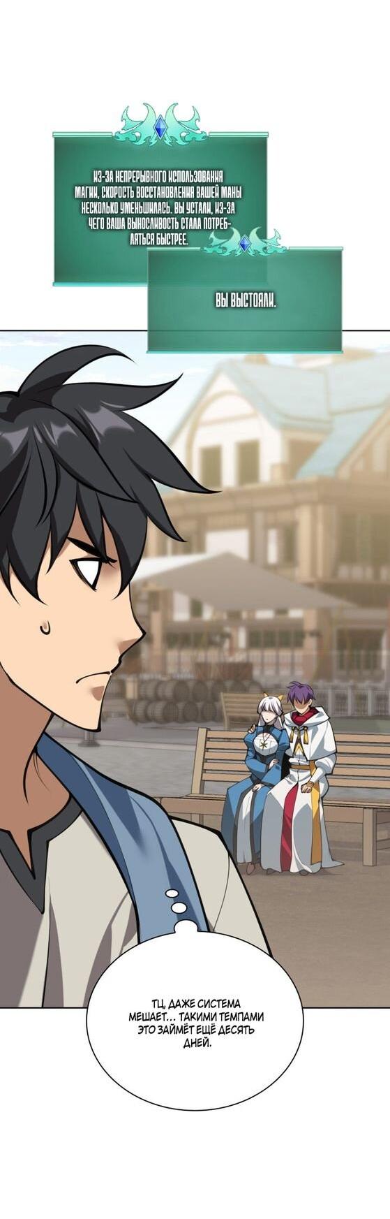 Манга Во всеоружии (перезапуск) - Глава 285 Страница 67