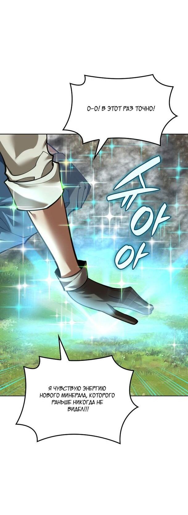 Манга Во всеоружии (перезапуск) - Глава 285 Страница 37