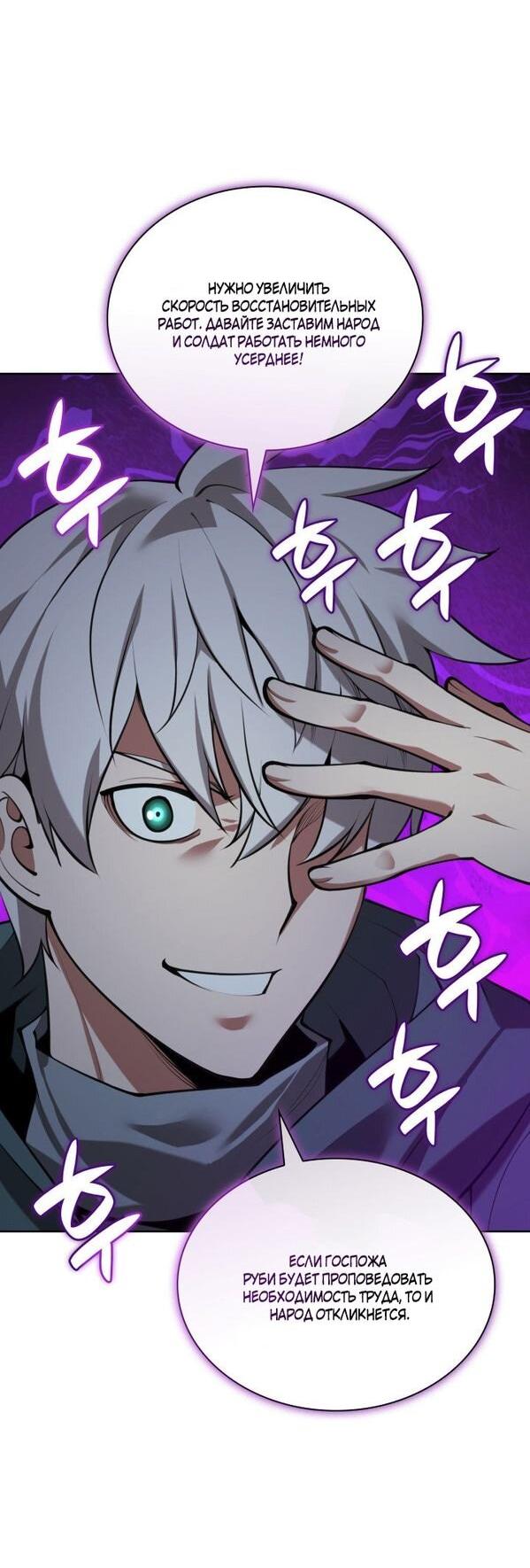Манга Во всеоружии (перезапуск) - Глава 285 Страница 74