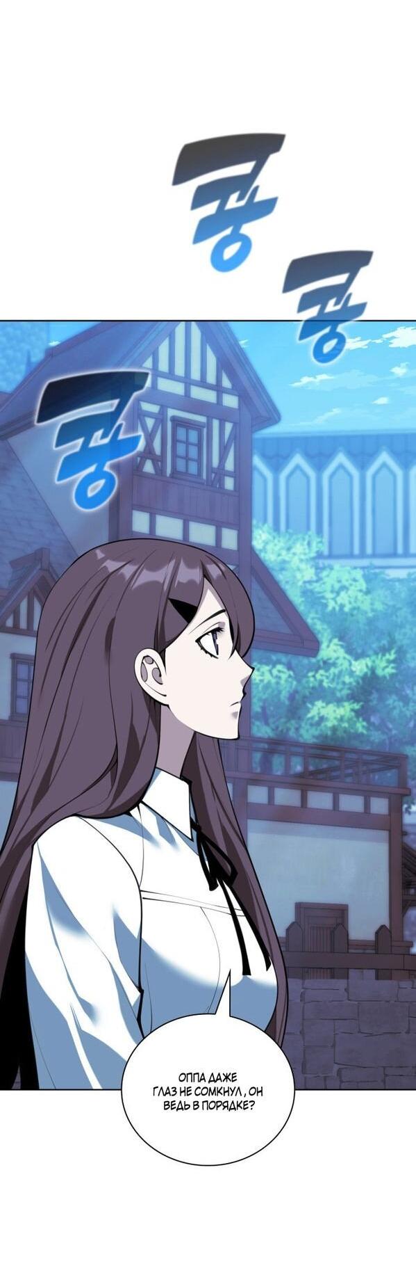 Манга Во всеоружии (перезапуск) - Глава 285 Страница 71