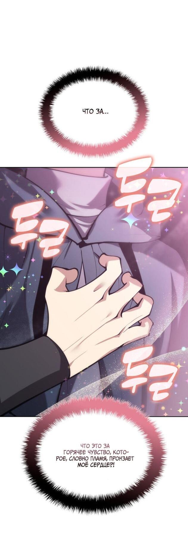 Манга Во всеоружии (перезапуск) - Глава 285 Страница 80