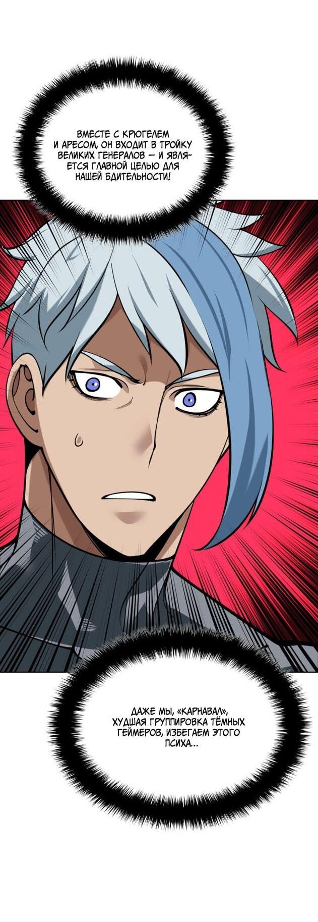 Манга Во всеоружии (перезапуск) - Глава 285 Страница 30