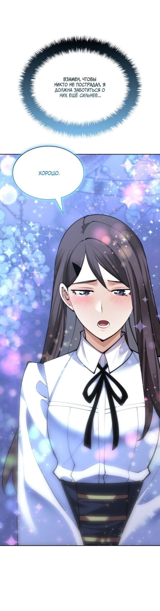 Манга Во всеоружии (перезапуск) - Глава 285 Страница 78