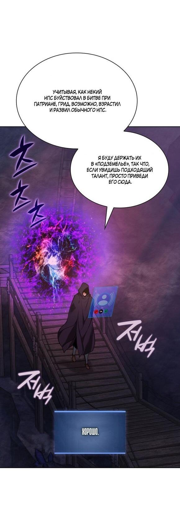 Манга Во всеоружии (перезапуск) - Глава 285 Страница 46