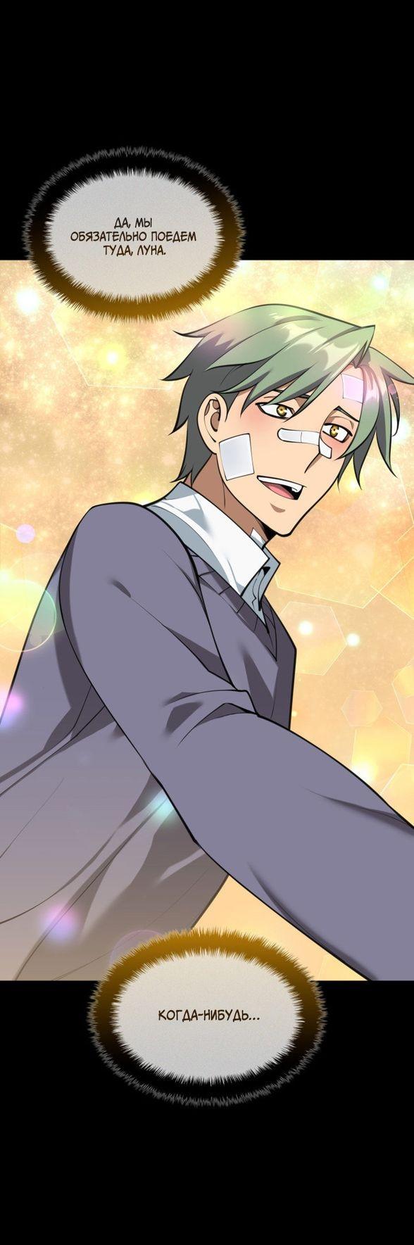 Манга Во всеоружии (перезапуск) - Глава 285 Страница 9