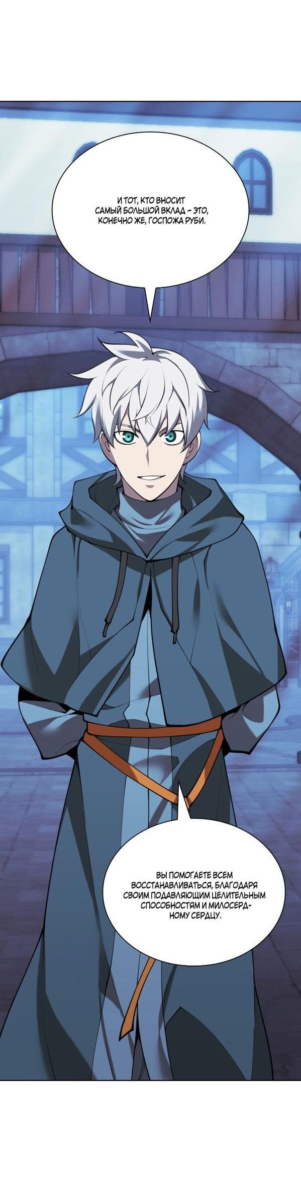 Манга Во всеоружии (перезапуск) - Глава 285 Страница 73