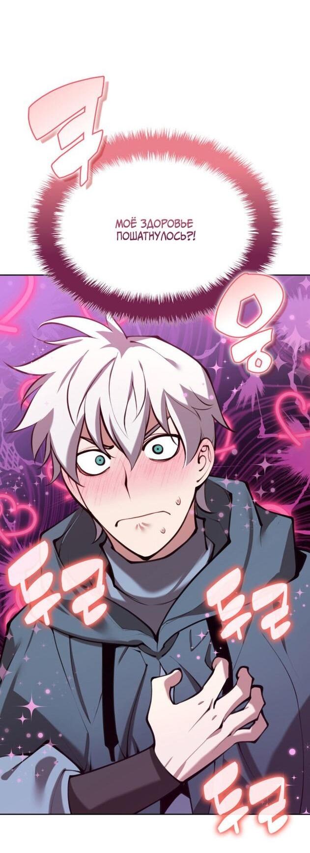 Манга Во всеоружии (перезапуск) - Глава 285 Страница 81